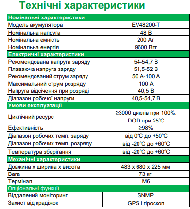 Акумулятор LiFePO4 EverExceed EV48200-T-15 (48V200AH) LCD, SNMP